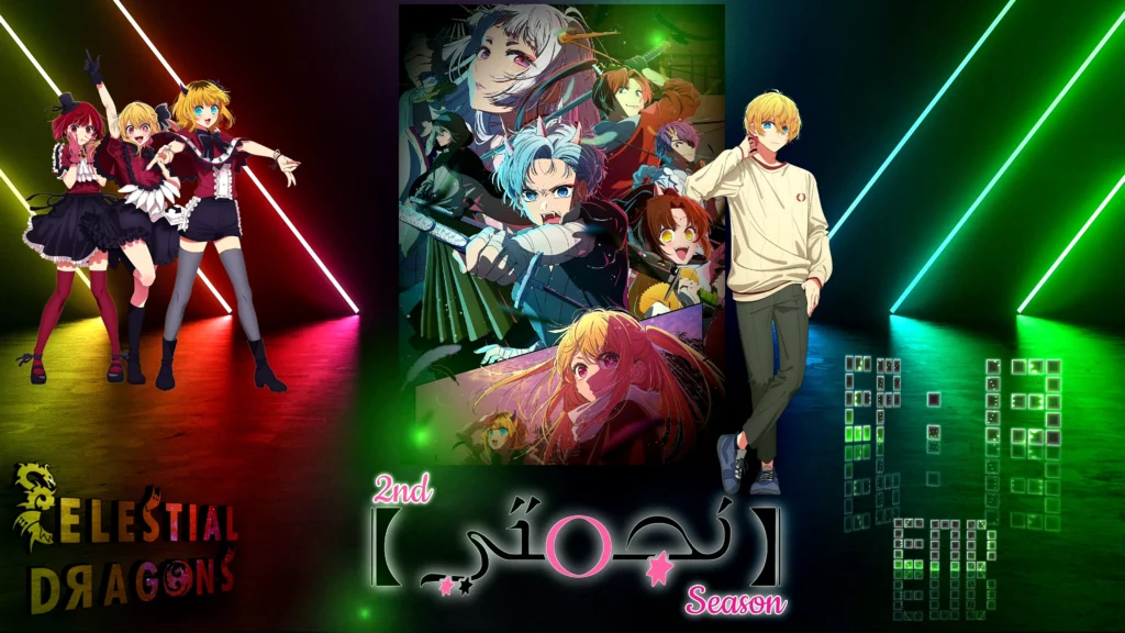 “Oshi no Ko” 2nd Season – 13 V4 END