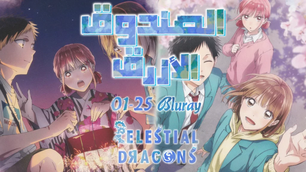 Ao no Hako (01~25 END) Bluray