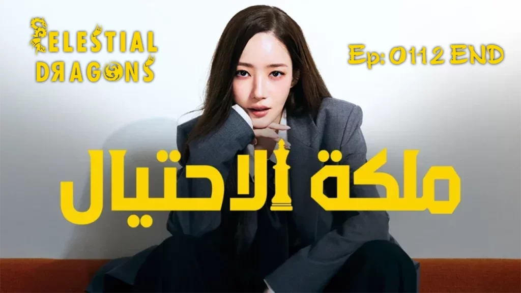 Confidence Queen – 01~12 END