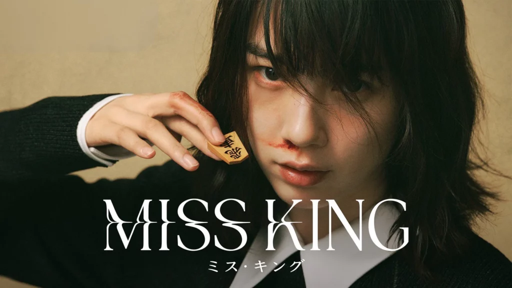 Miss King – 01~08 END
