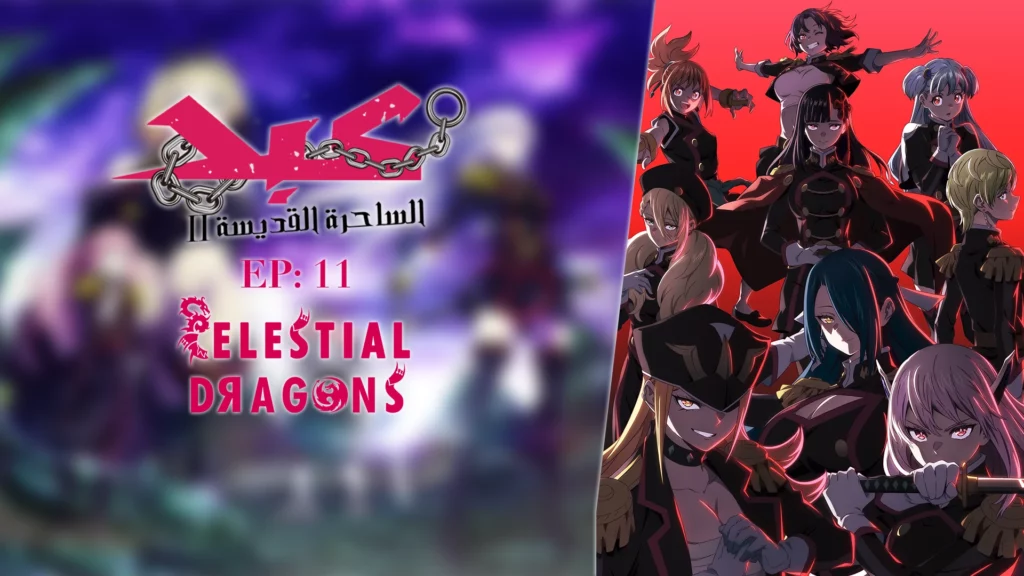 Mato Seihei no Slave S2 – 11v0