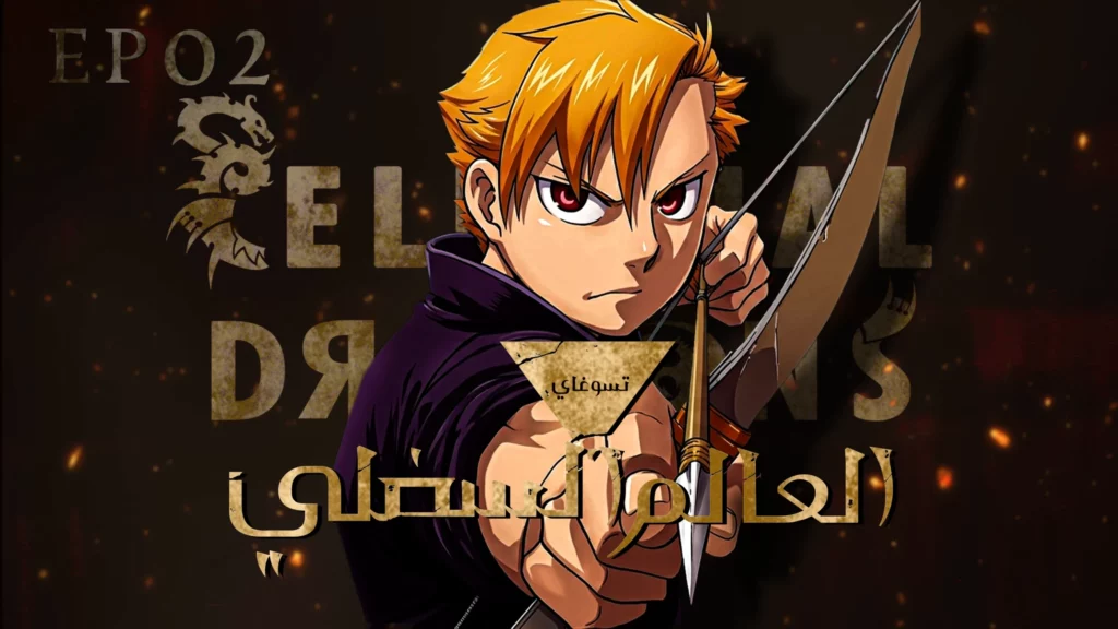 Yomi No Tsugai – 02