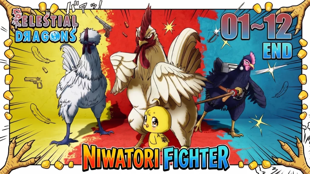 Niwatori Fighter – 01 ~ 12 END