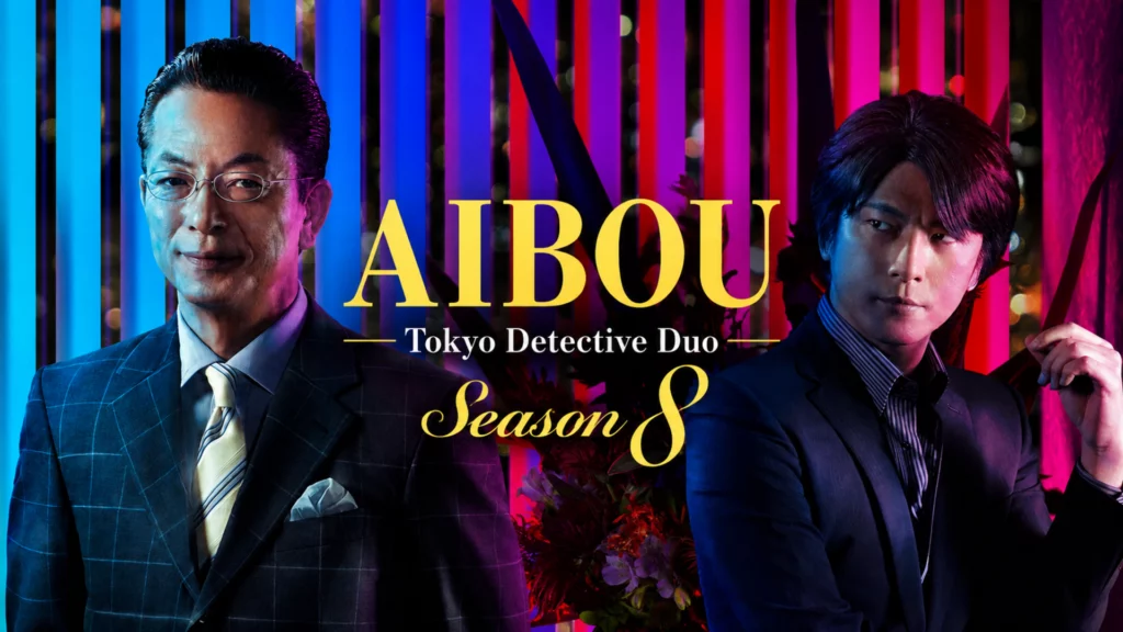 Aibou S8 – 01~19 END