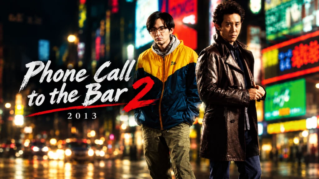 Phone Call to the Bar 2 (2013)