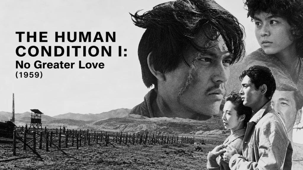 The Human Condition I: No Greater Love (1959)