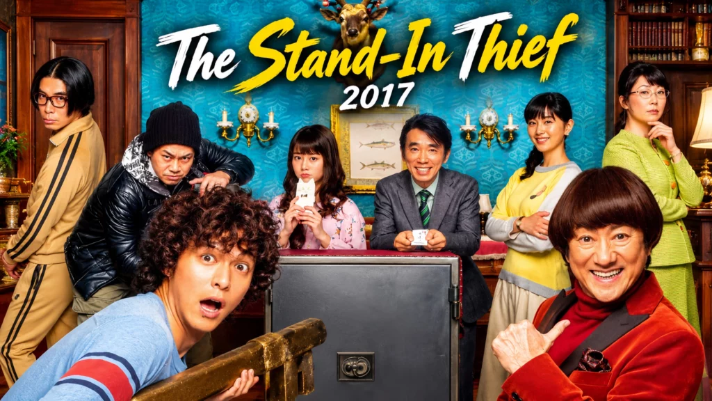 The Stand-In Thief (2017)